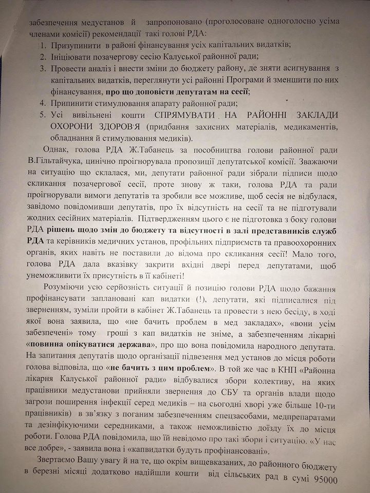 Депутати Калуської РДА незадоволені роботою керівника адміністрації