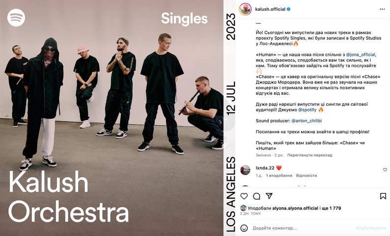 Kalush Orchestra випустив уже другий проєкт для Spotify Singles