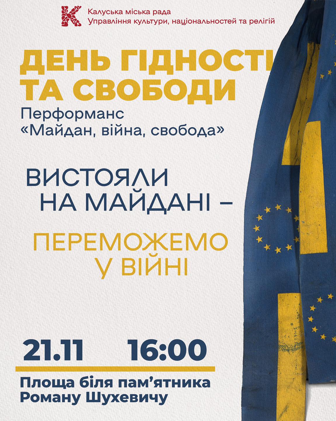 У Калуші на День гідності та свободи презентують перформанс