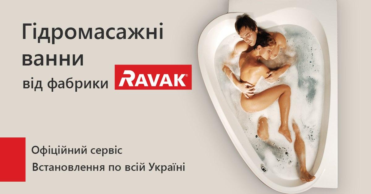 Гідромасажні ванни RAVAK: Ваш шлях до ідеального релаксу