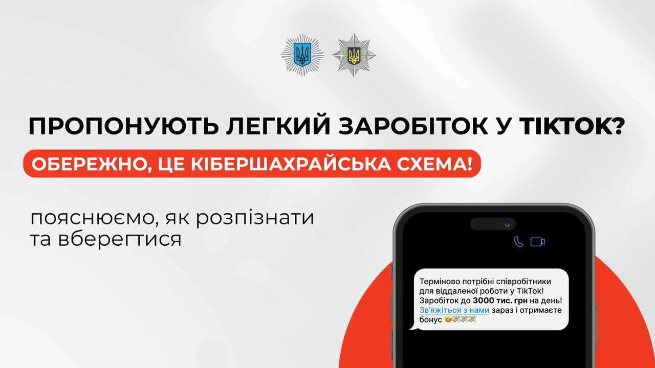 Франківець повірив у заробіток на вподобайках у "TikTok" і втратив 309 тисяч гривень