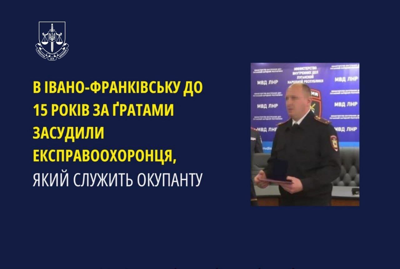 У Франківську до 15 років за ґратами засудили експравоохоронця, який служить окупантам