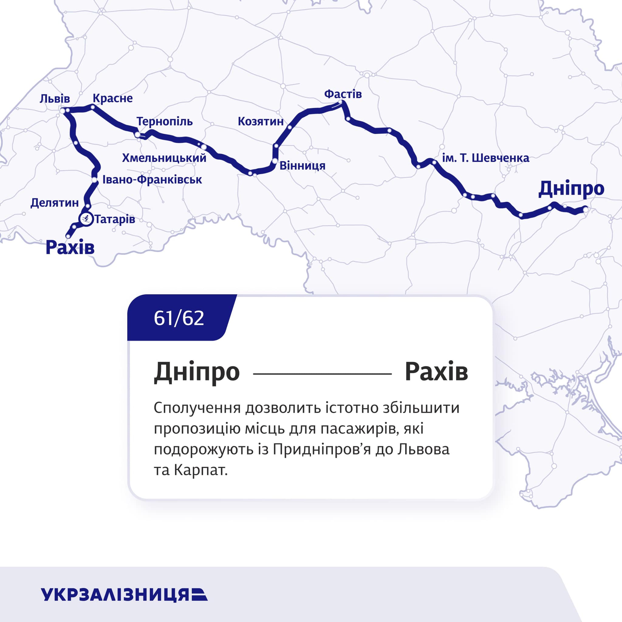 Укрзалізниця анонсувала три нові поїзди, що курсуватимуть через Прикарпаття