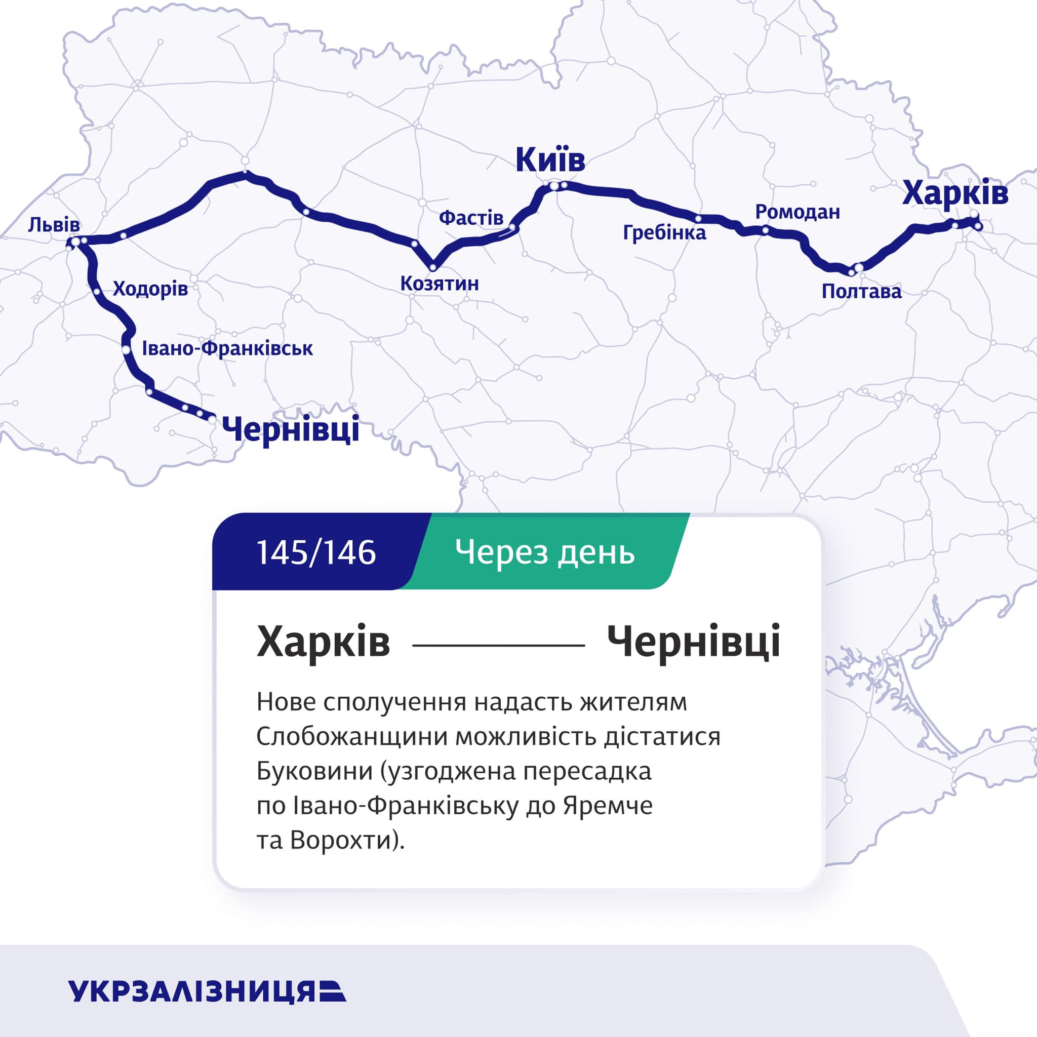 Укрзалізниця анонсувала три нові поїзди, що курсуватимуть через Прикарпаття