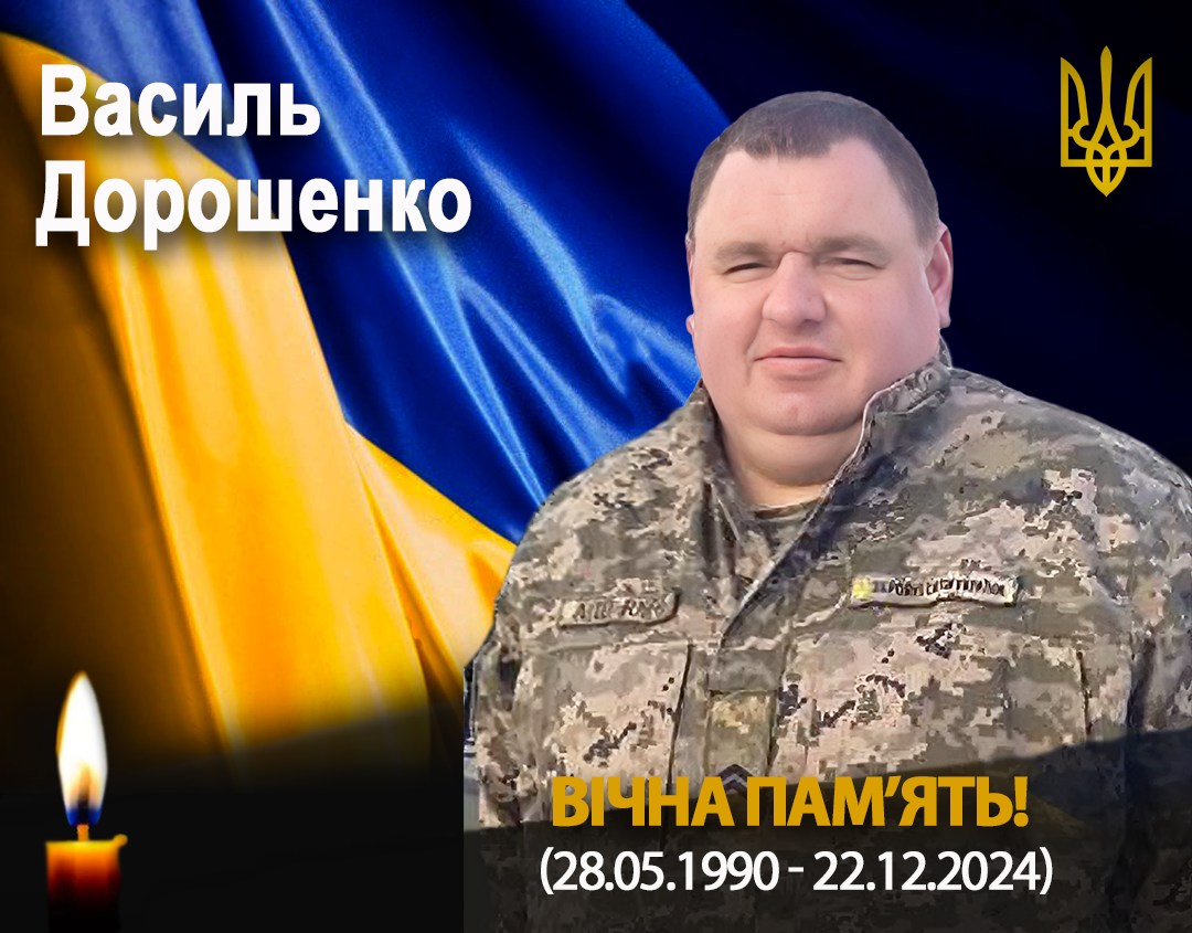 На війні раптово помер 34-річний захисник Василь Дорошенко із Рогатинської громади