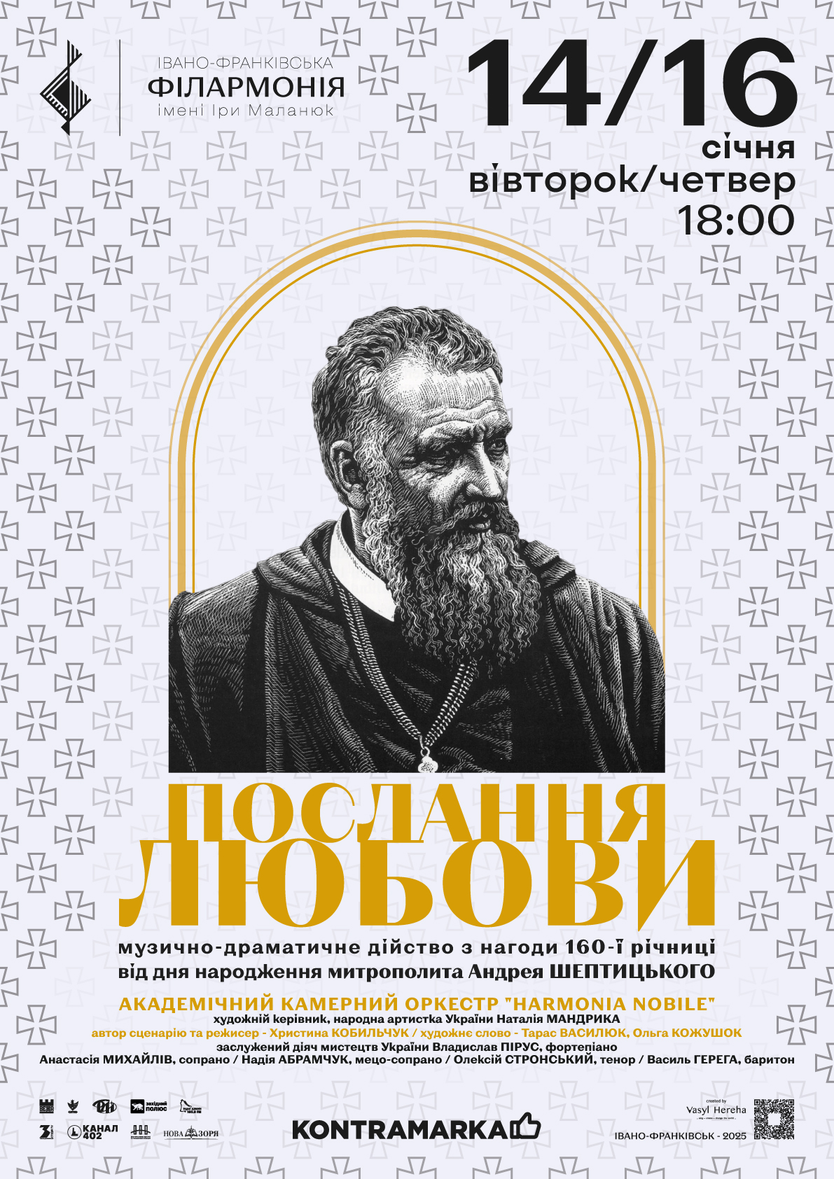 "Послання любови": прикарпатців запрошують на музично-драматичне дійство