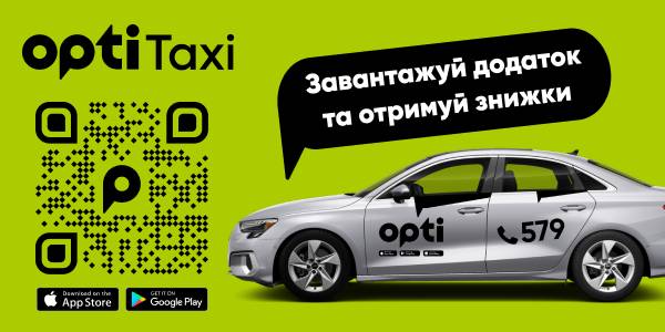 Таксі Калуш : Opti 579 – комфорт, надійність, вигідні ціни